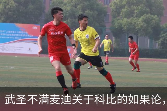 武圣不满麦迪关于科比的如果论，称麦迪队友姚明也很强